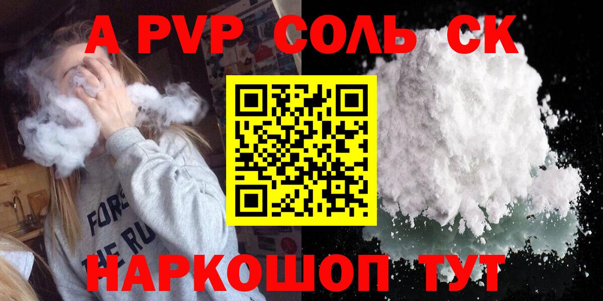 Alfa_PVP  Альфа ПВП кристаллы  Alfa_PVP Crystall  Вход с VPN  Новомосковск 