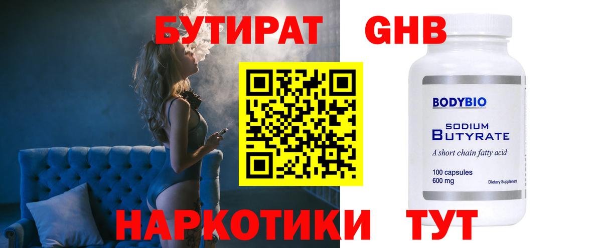 Бутират вода Новомосковск