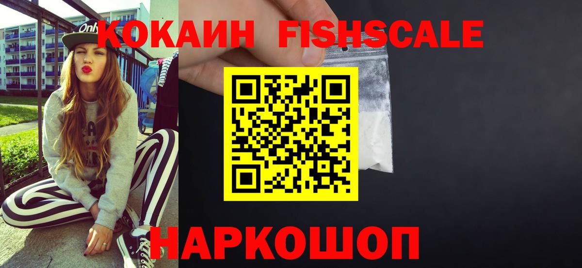 Cocaine Fish Scale Новомосковск