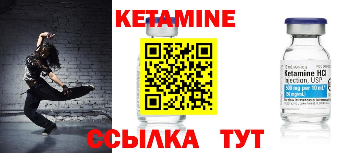 КЕТАМИН VHQ Новомосковск