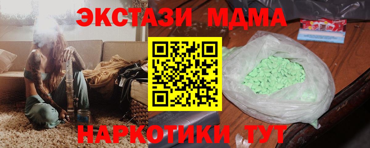 Новомосковск  MDMA кристаллы  Вход с VPN  MDMA crystal 