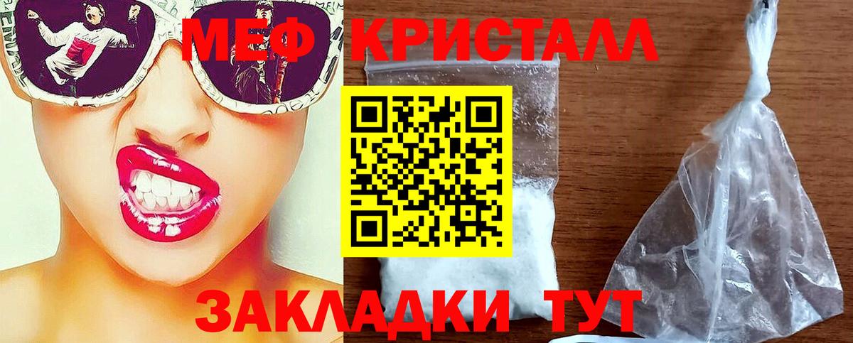 МЯУ-МЯУ кристаллы  МЕФ  Мефедрон  Вход с VPN  МЯУ-МЯУ кристаллы  Новомосковск 